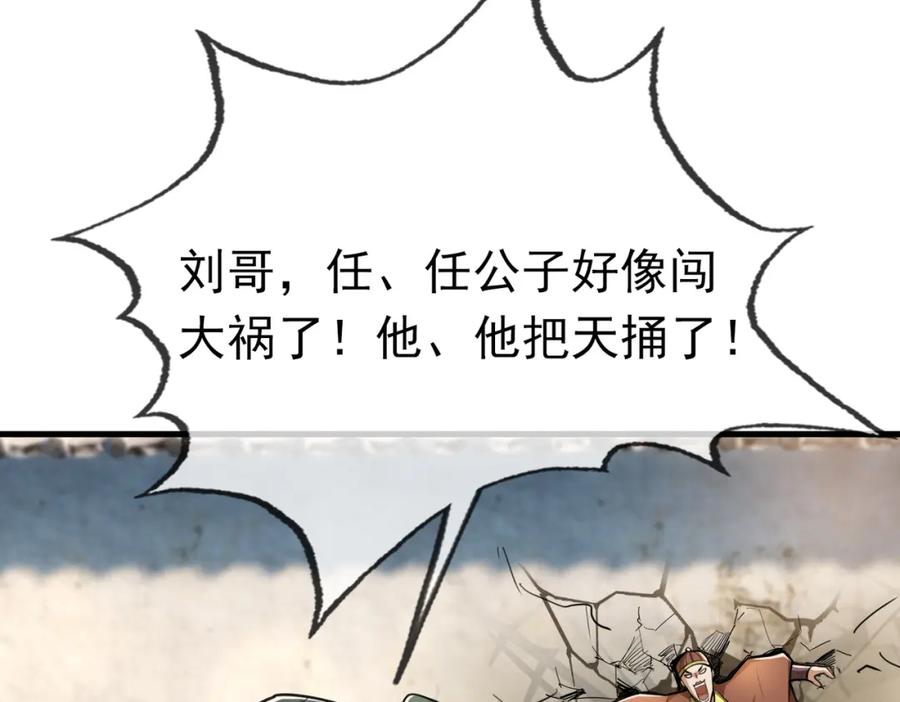 《沉睡万古：出世横推诸天》第24话 本护法专业陪挂 第87页