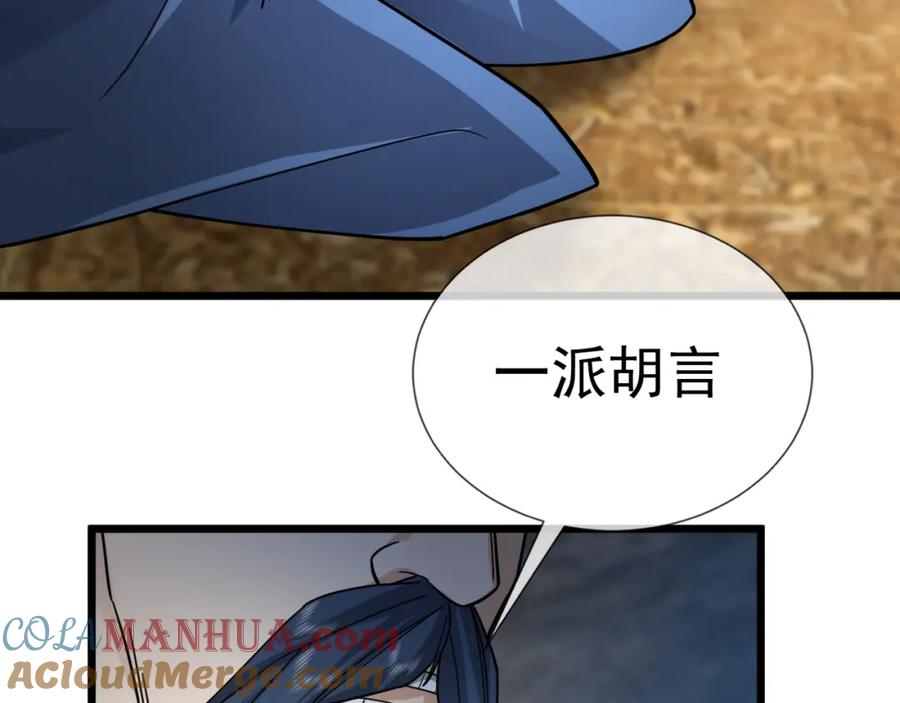 《沉睡万古：出世横推诸天》第24话 本护法专业陪挂 第5页