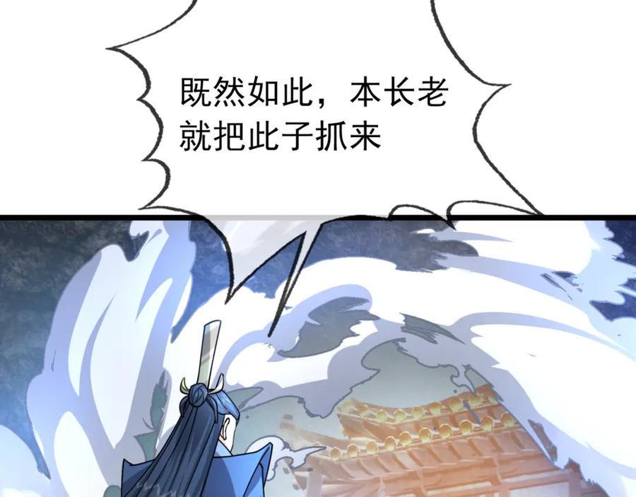 《沉睡万古：出世横推诸天》第24话 本护法专业陪挂 第14页