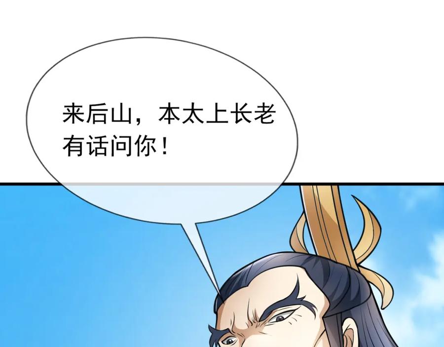 《沉睡万古：出世横推诸天》第24话 本护法专业陪挂 第63页