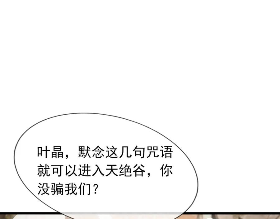 《沉睡万古：出世横推诸天》第24话 本护法专业陪挂 第114页