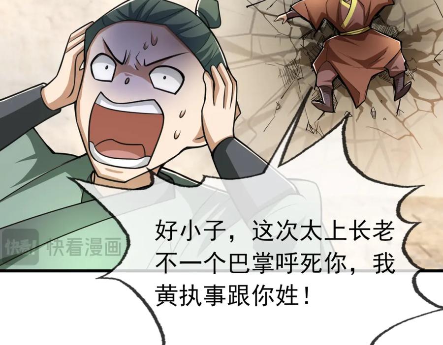《沉睡万古：出世横推诸天》第24话 本护法专业陪挂 第88页