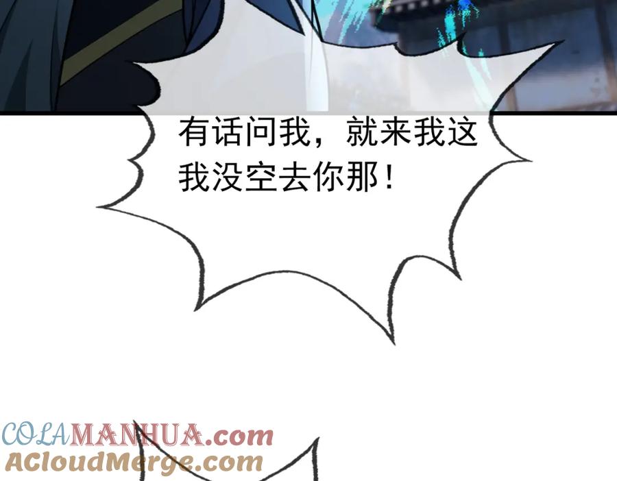《沉睡万古：出世横推诸天》第24话 本护法专业陪挂 第77页