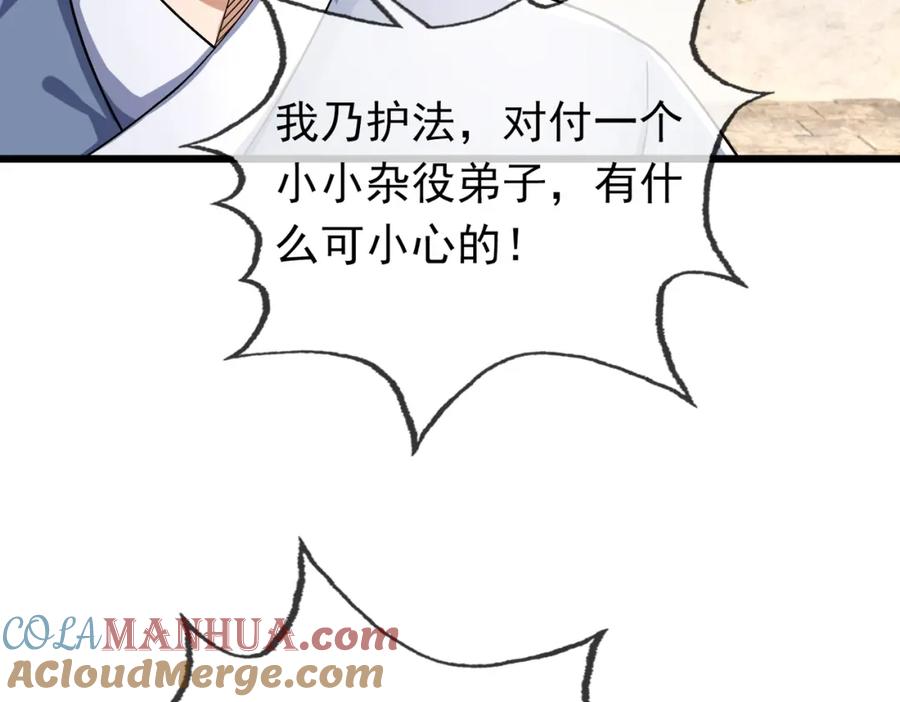 《沉睡万古：出世横推诸天》第24话 本护法专业陪挂 第189页