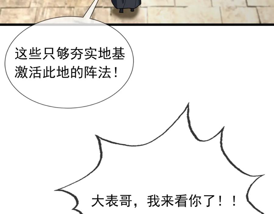 《沉睡万古：出世横推诸天》第24话 本护法专业陪挂 第131页