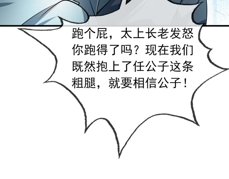 《沉睡万古：出世横推诸天》第24话 本护法专业陪挂 第96页
