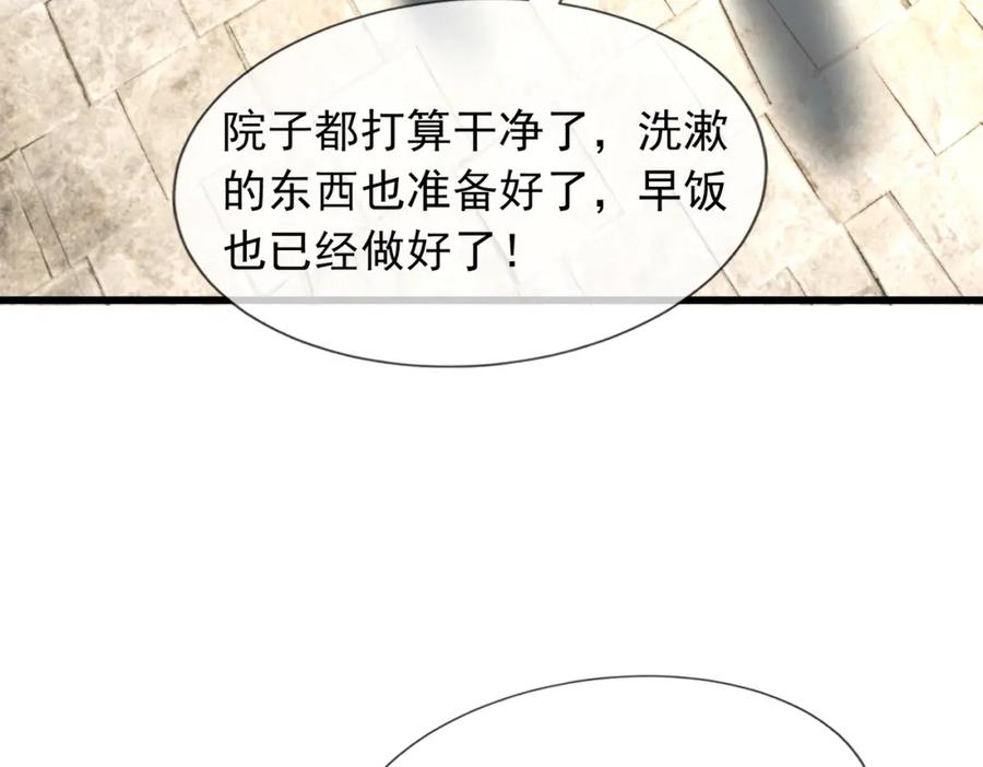 《沉睡万古：出世横推诸天》第24话 本护法专业陪挂 第30页