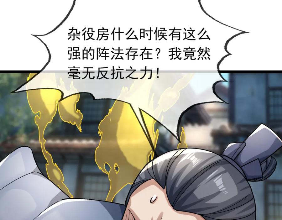 《沉睡万古：出世横推诸天》第24话 本护法专业陪挂 第214页