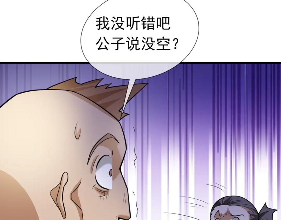 《沉睡万古：出世横推诸天》第24话 本护法专业陪挂 第68页