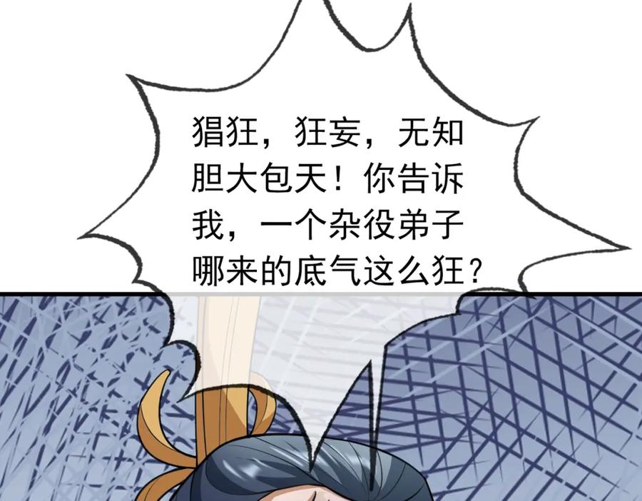 《沉睡万古：出世横推诸天》第24话 本护法专业陪挂 第107页