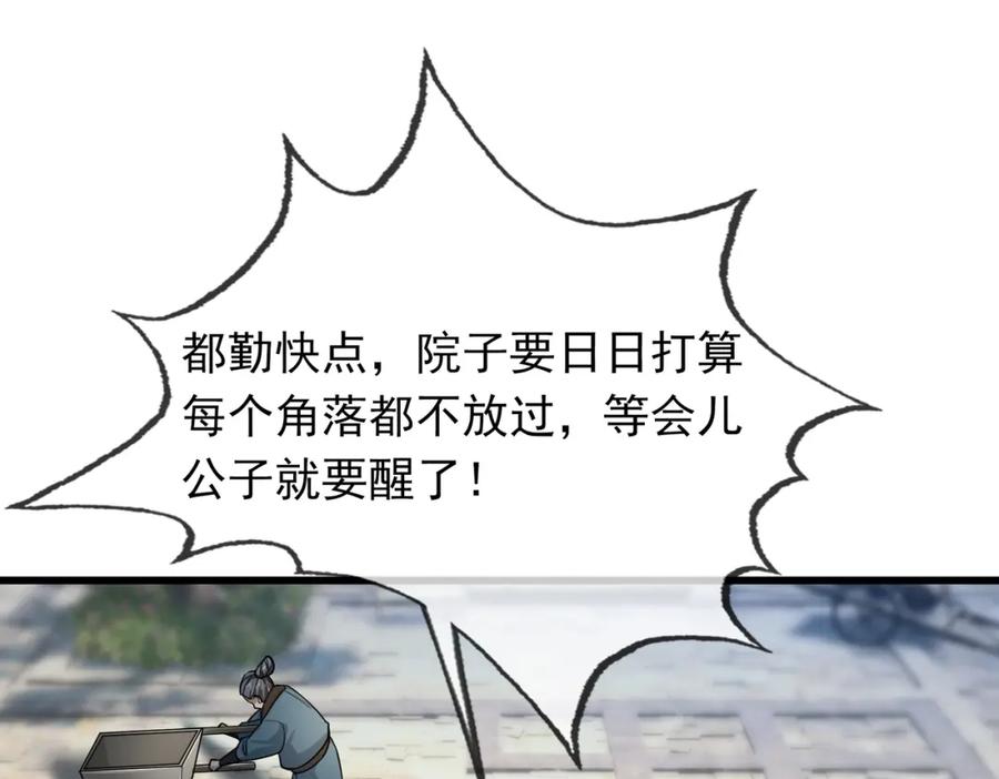 《沉睡万古：出世横推诸天》第24话 本护法专业陪挂 第20页