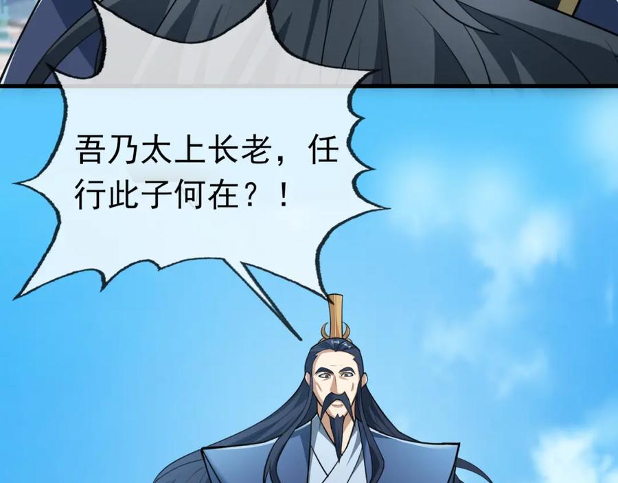 《沉睡万古：出世横推诸天》第24话 本护法专业陪挂 第54页
