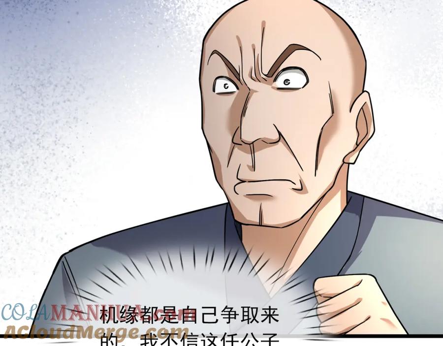 《沉睡万古：出世横推诸天》第24话 本护法专业陪挂 第49页
