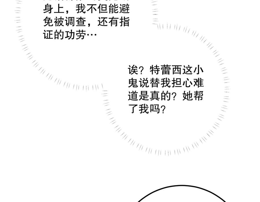 六岁开始成为女王 - 庆功宴：功劳 - 第180张图