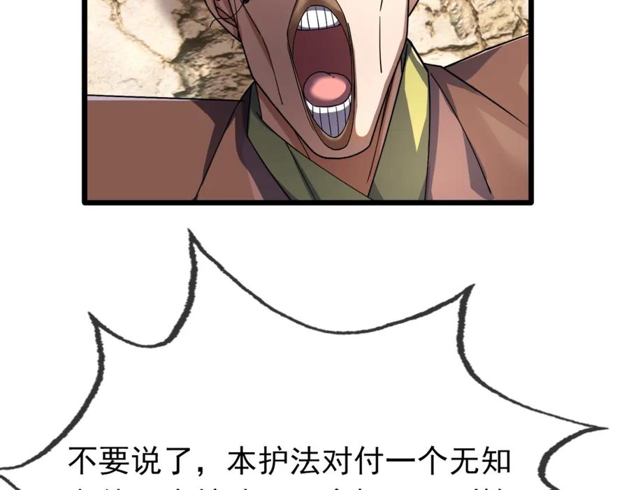 《沉睡万古：出世横推诸天》第24话 本护法专业陪挂 第191页