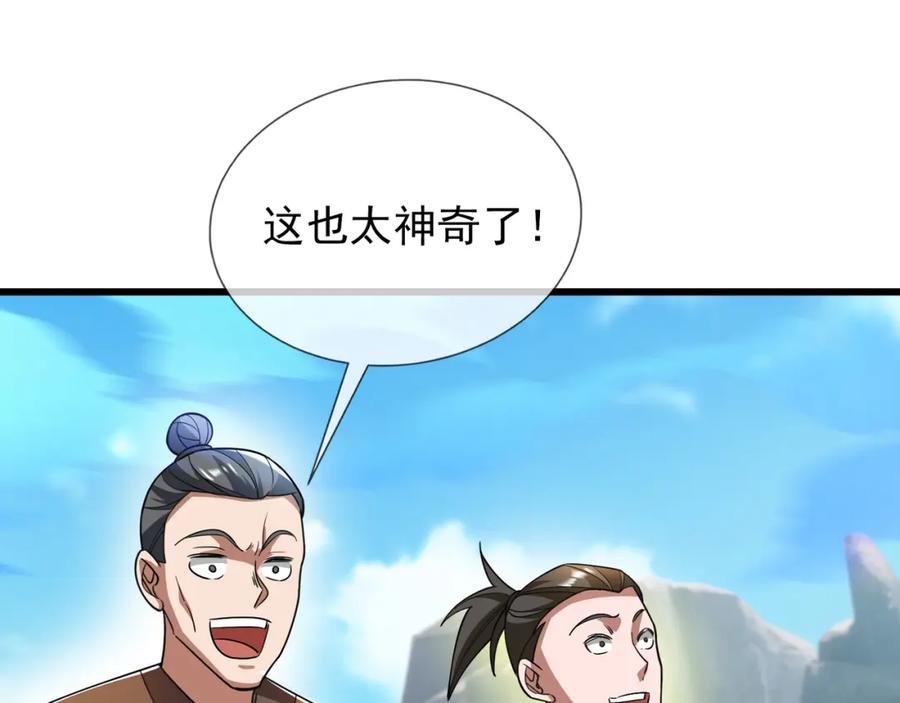 《沉睡万古：出世横推诸天》第24话 本护法专业陪挂 第123页