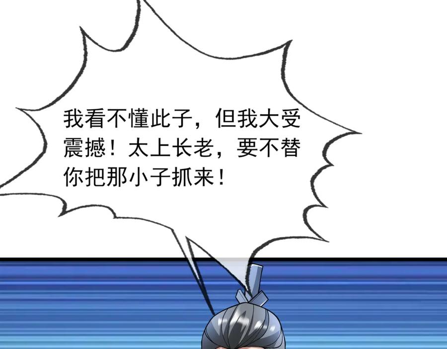 《沉睡万古：出世横推诸天》第24话 本护法专业陪挂 第110页
