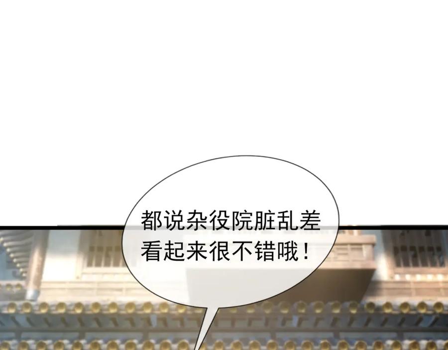 《沉睡万古：出世横推诸天》第24话 本护法专业陪挂 第138页