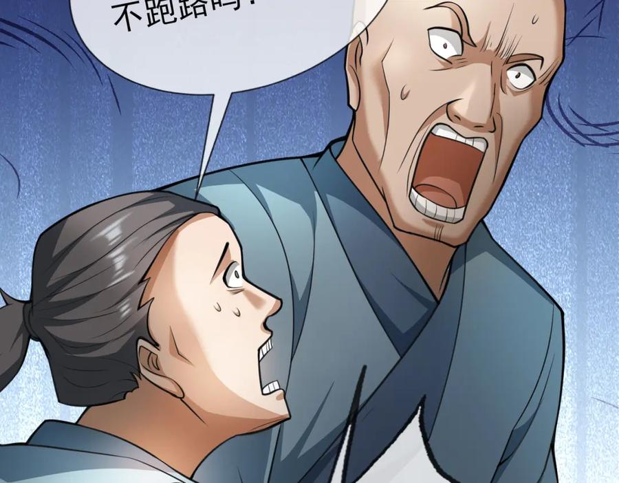 《沉睡万古：出世横推诸天》第24话 本护法专业陪挂 第95页