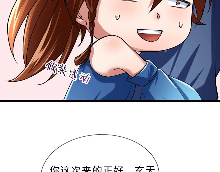 《沉睡万古：出世横推诸天》第24话 本护法专业陪挂 第160页