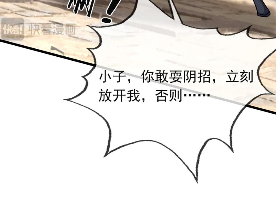 《沉睡万古：出世横推诸天》第24话 本护法专业陪挂 第208页