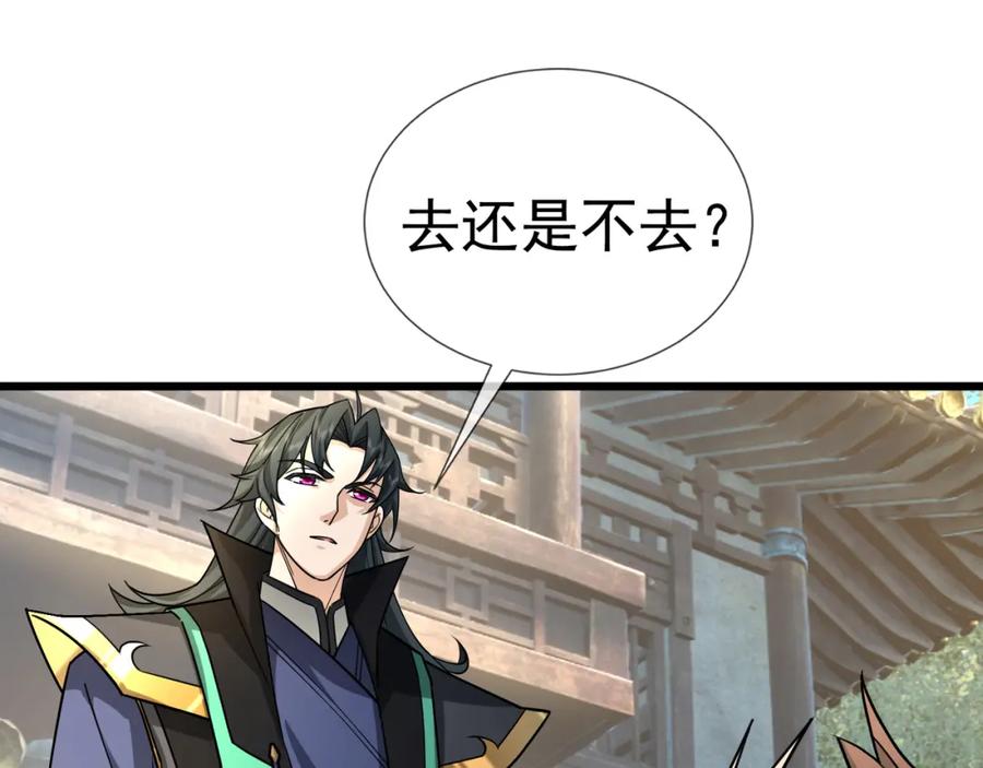 《沉睡万古：出世横推诸天》第24话 本护法专业陪挂 第46页