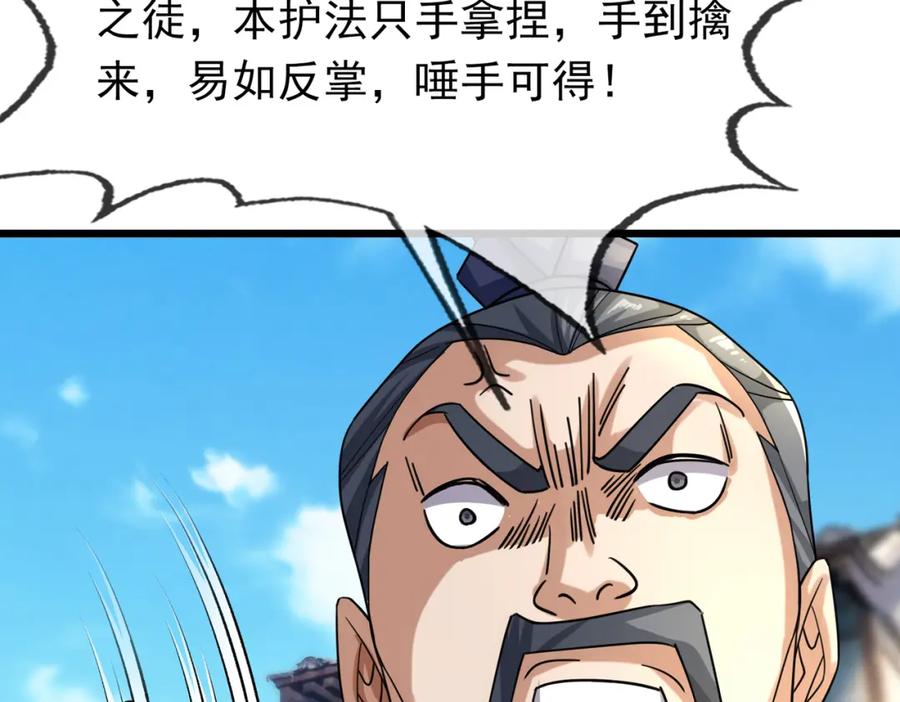 《沉睡万古：出世横推诸天》第24话 本护法专业陪挂 第192页