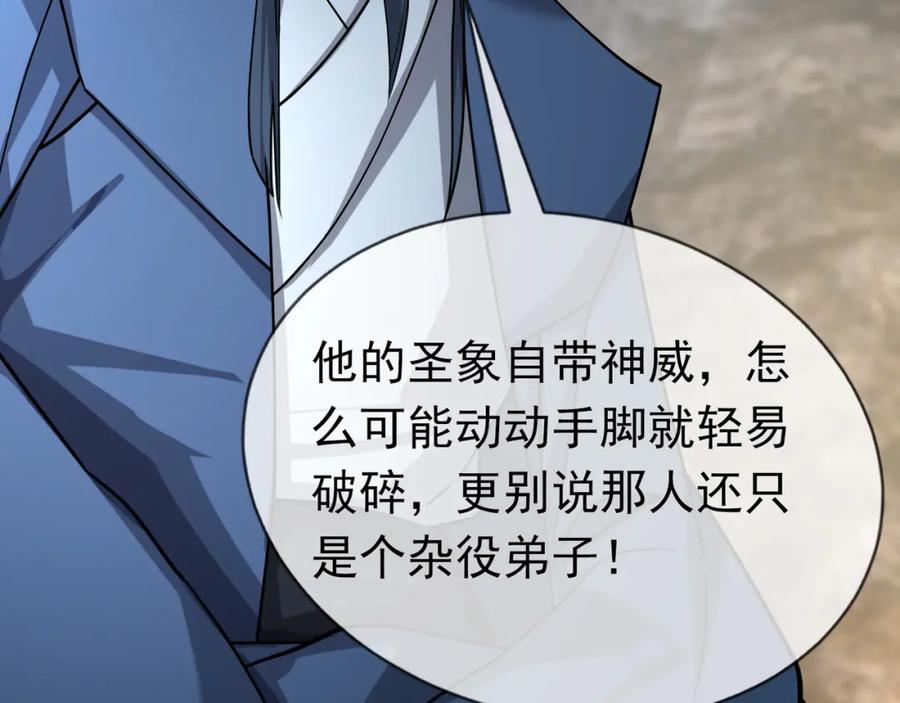 《沉睡万古：出世横推诸天》第24话 本护法专业陪挂 第8页
