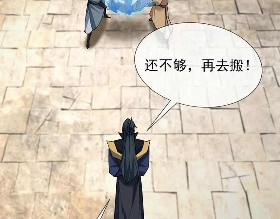 《沉睡万古：出世横推诸天》第24话 本护法专业陪挂 第130页