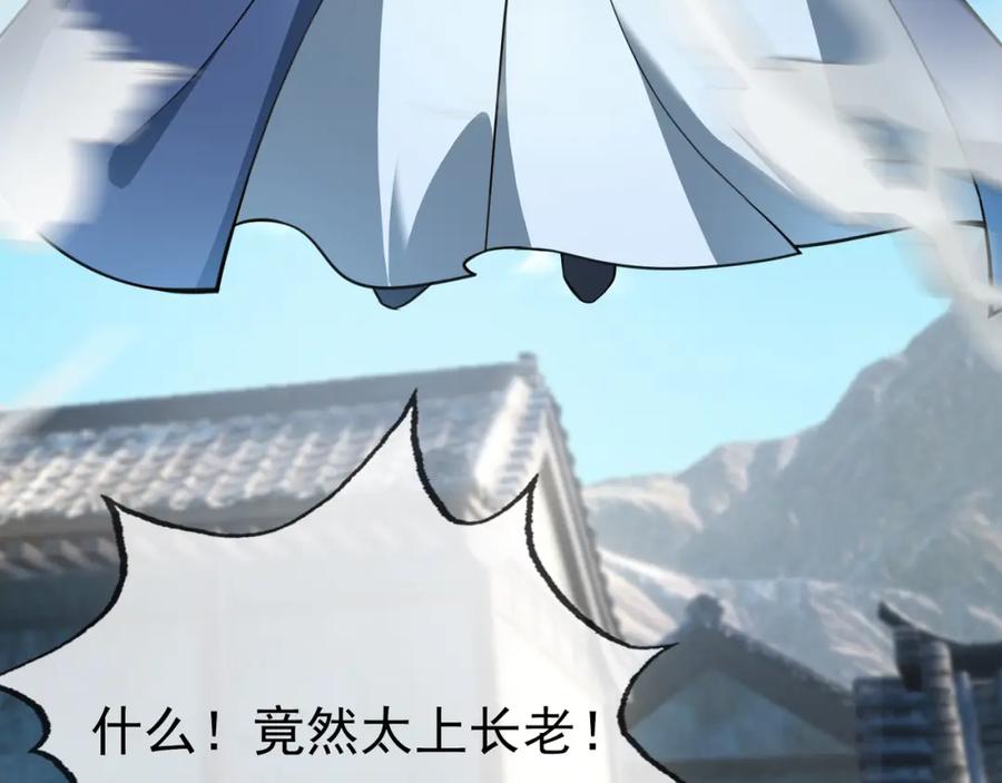 《沉睡万古：出世横推诸天》第24话 本护法专业陪挂 第56页