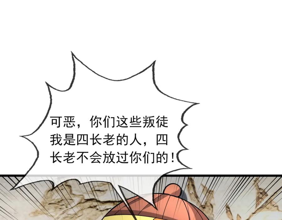 《沉睡万古：出世横推诸天》第24话 本护法专业陪挂 第26页