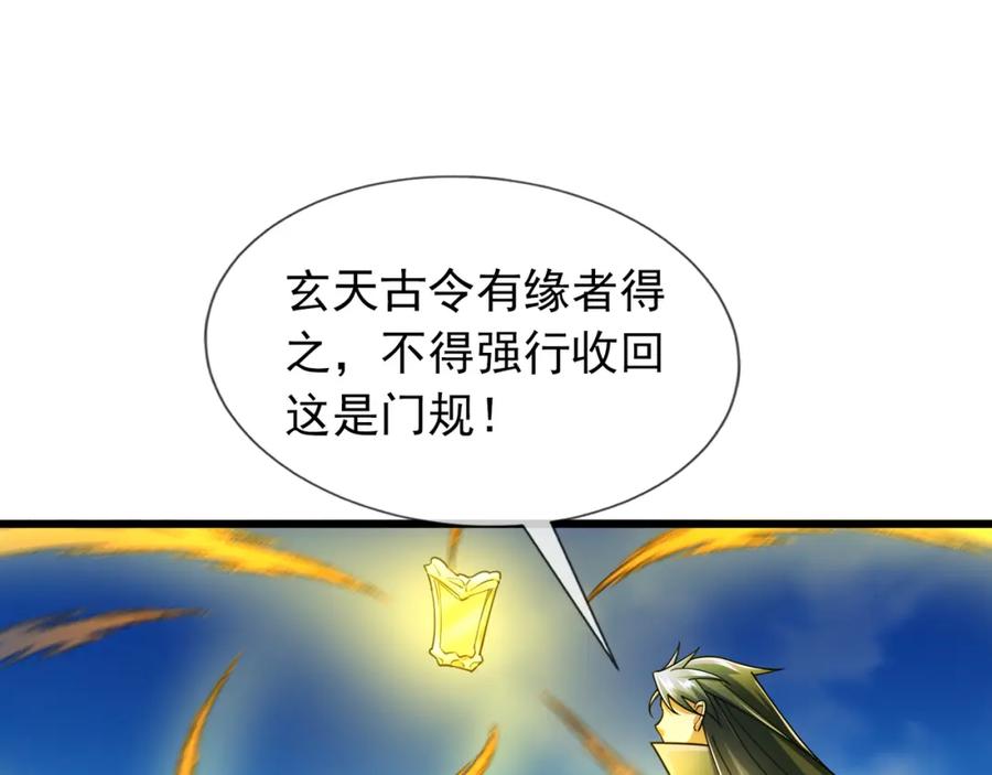 《沉睡万古：出世横推诸天》第24话 本护法专业陪挂 第163页