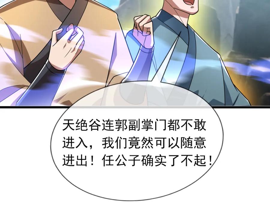 《沉睡万古：出世横推诸天》第24话 本护法专业陪挂 第124页