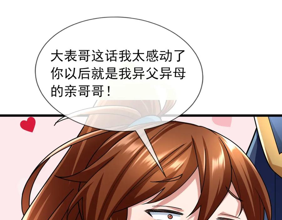 《沉睡万古：出世横推诸天》第24话 本护法专业陪挂 第159页