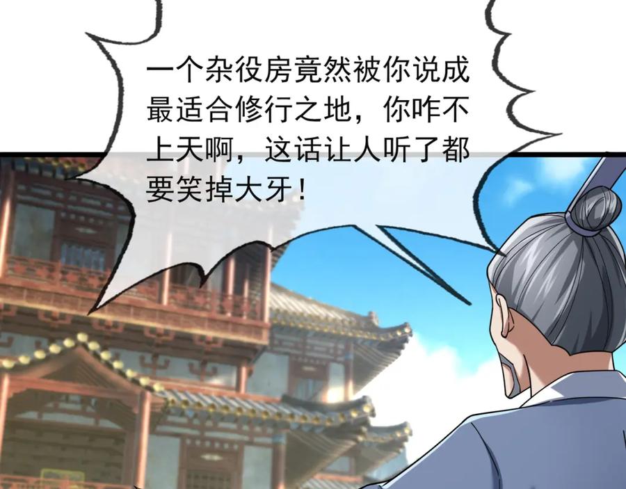 《沉睡万古：出世横推诸天》第24话 本护法专业陪挂 第178页