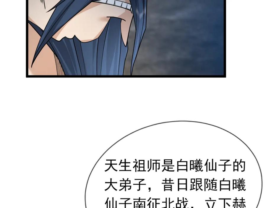 《沉睡万古：出世横推诸天》第24话 本护法专业陪挂 第6页
