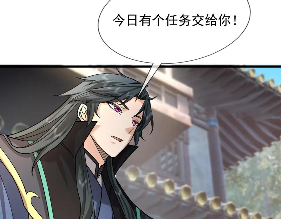 《沉睡万古：出世横推诸天》第24话 本护法专业陪挂 第31页