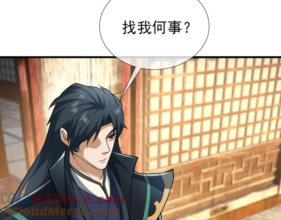 《沉睡万古：出世横推诸天》第24话 本护法专业陪挂 第61页