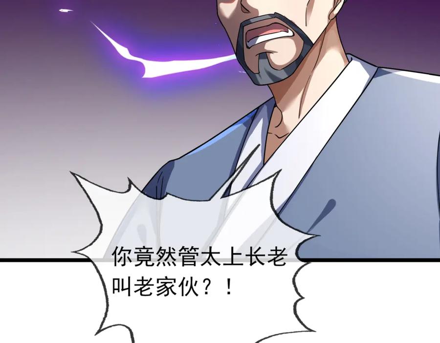 《沉睡万古：出世横推诸天》第24话 本护法专业陪挂 第186页