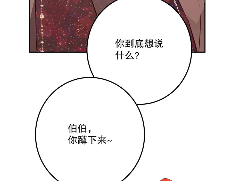 六岁开始成为女王 - 庆功宴：功劳 - 第188张图