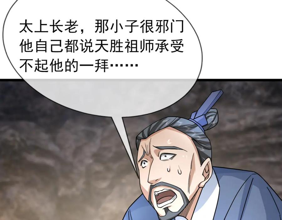 《沉睡万古：出世横推诸天》第24话 本护法专业陪挂 第10页