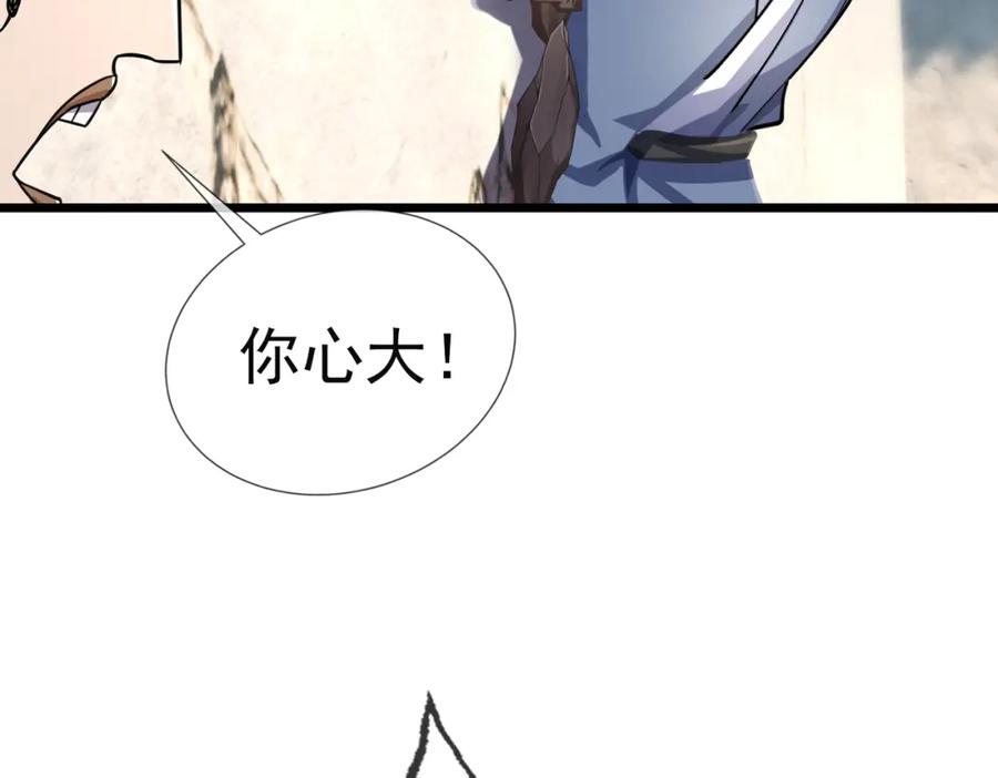 《沉睡万古：出世横推诸天》第24话 本护法专业陪挂 第234页