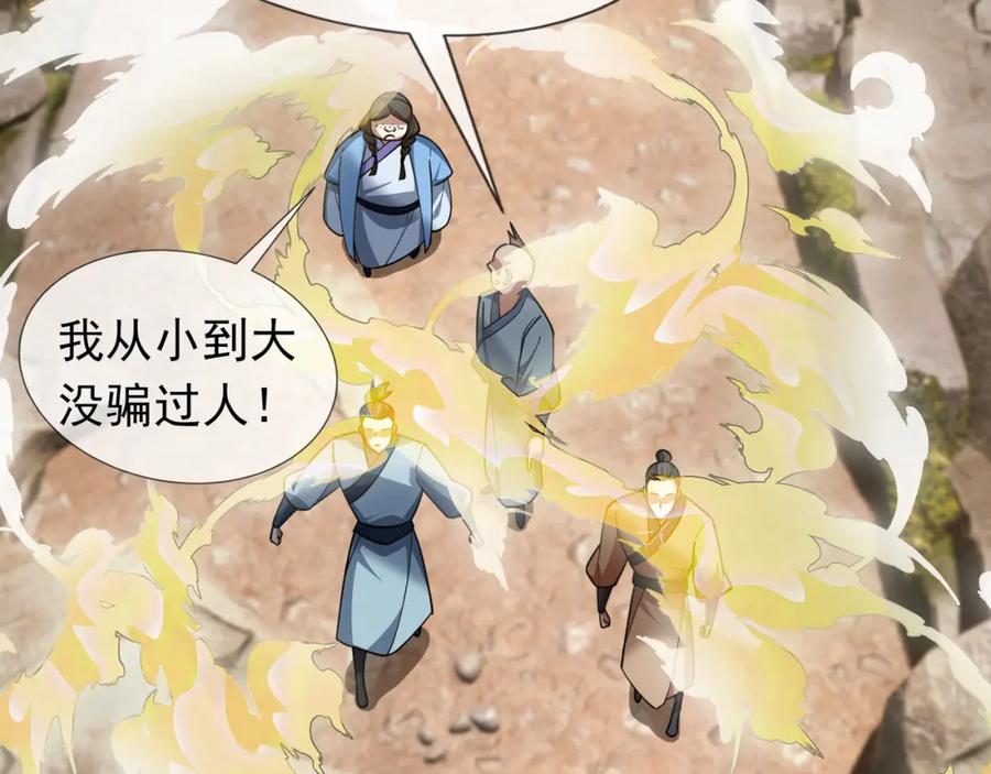 《沉睡万古：出世横推诸天》第24话 本护法专业陪挂 第115页