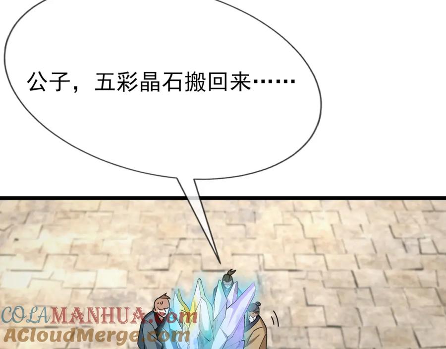 《沉睡万古：出世横推诸天》第24话 本护法专业陪挂 第129页