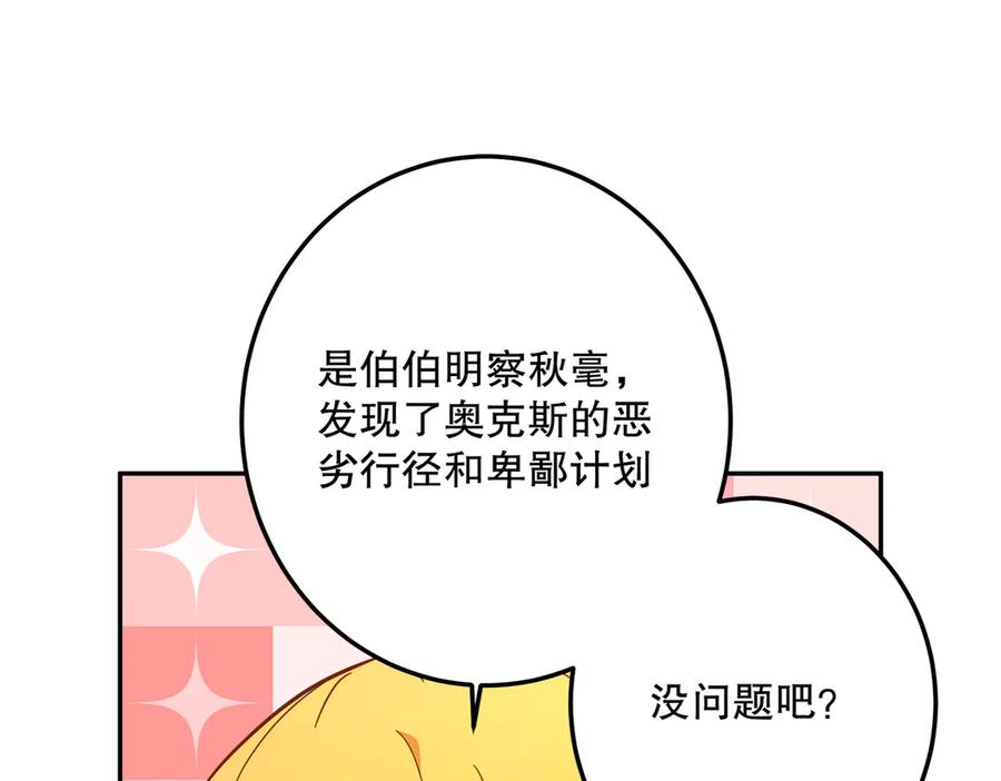 六岁开始成为女王 - 庆功宴：功劳 - 第183张图