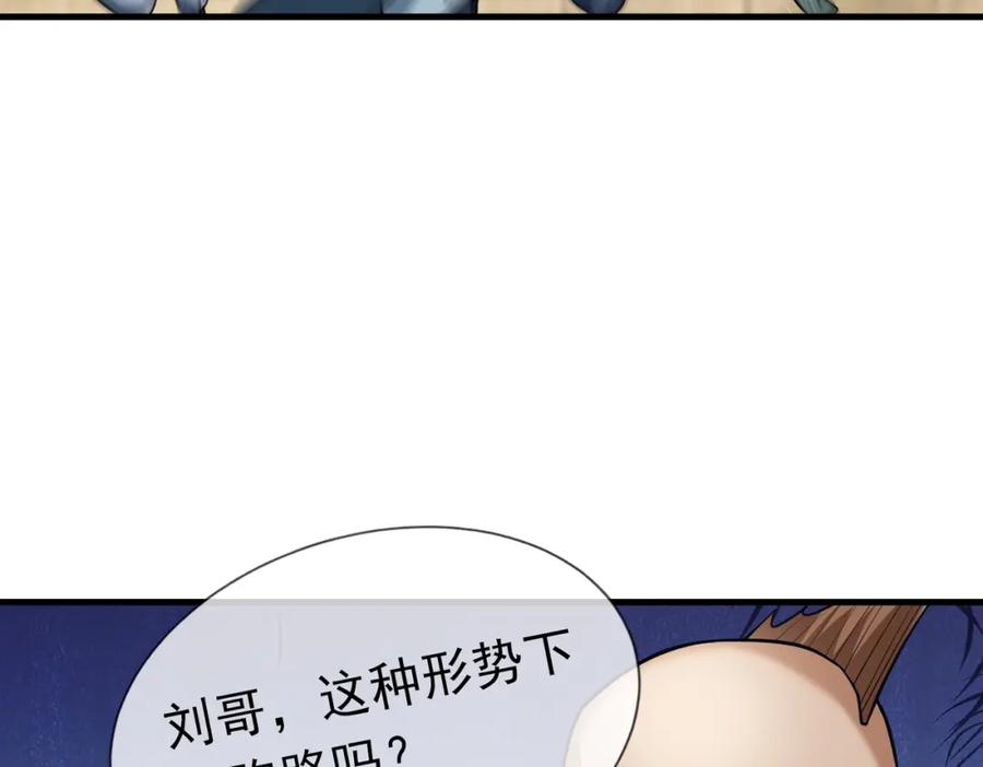 《沉睡万古：出世横推诸天》第24话 本护法专业陪挂 第94页