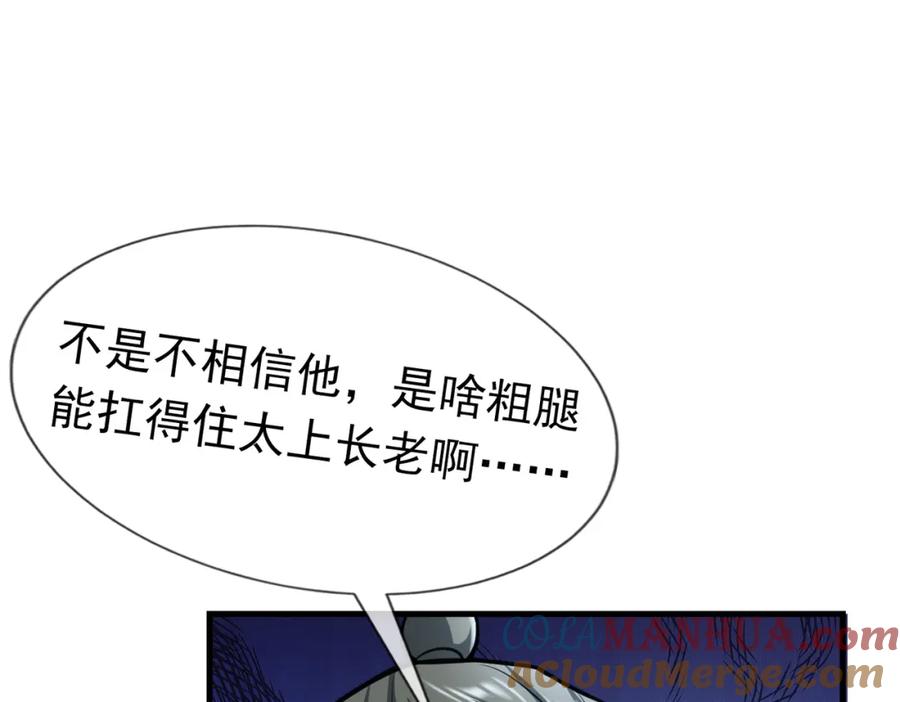 《沉睡万古：出世横推诸天》第24话 本护法专业陪挂 第97页