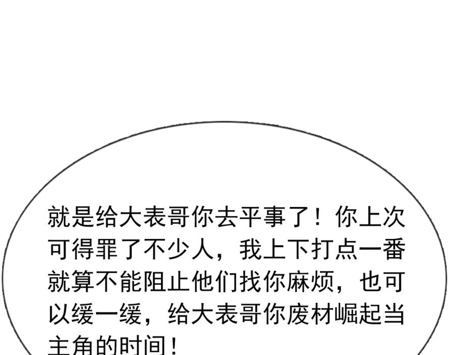 《沉睡万古：出世横推诸天》第24话 本护法专业陪挂 第147页