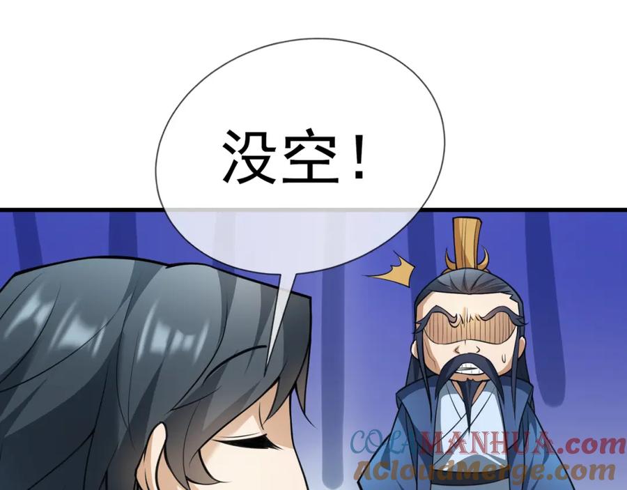 《沉睡万古：出世横推诸天》第24话 本护法专业陪挂 第65页