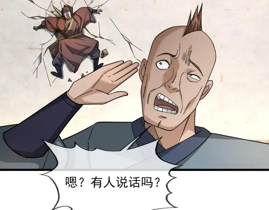 《沉睡万古：出世横推诸天》第24话 本护法专业陪挂 第23页